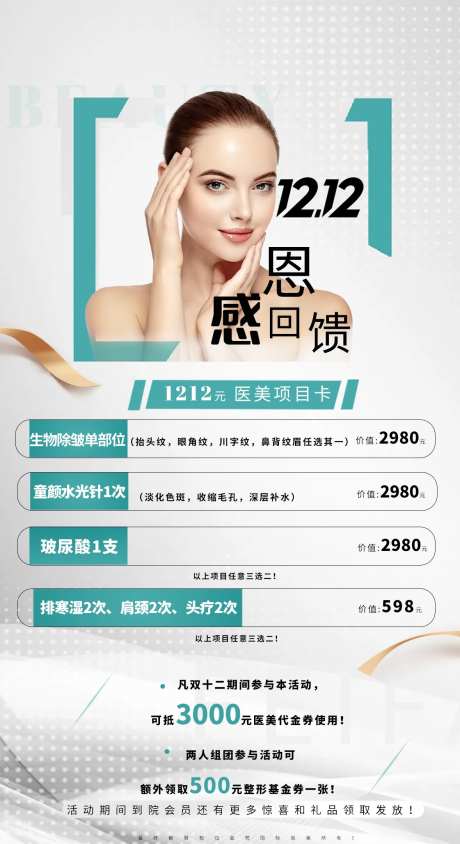 1212医美活动-采灵感-https://www.cailinggan.com/