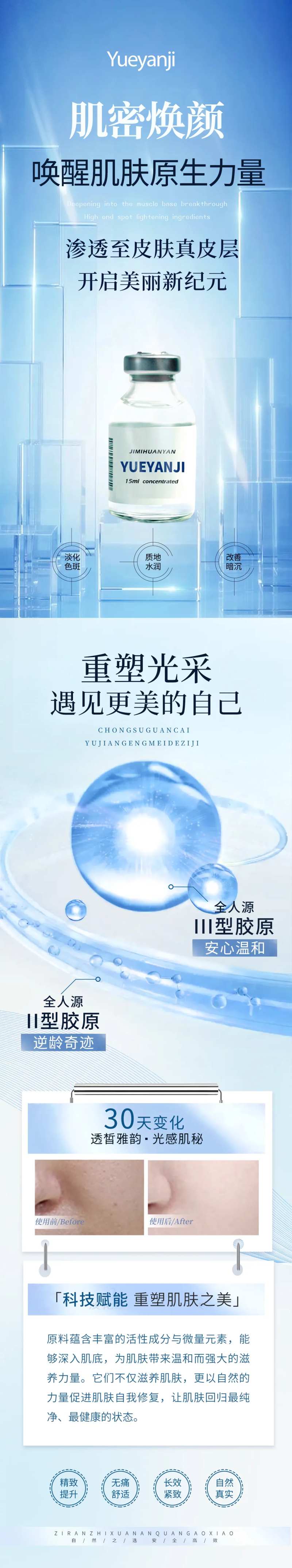医美胶原产品产品介绍宣传长图海报-采灵感-cailinggan.com
