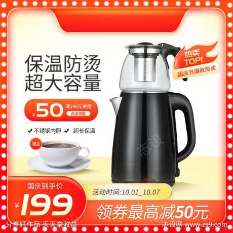 小家电水壶活动主图-采灵感-https://www.cailinggan.com/