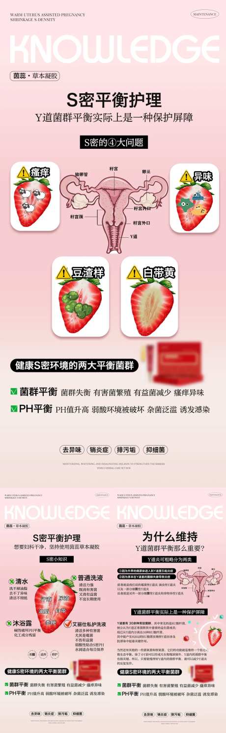 私密养护女性健康海报-采灵感-https://www.cailinggan.com/