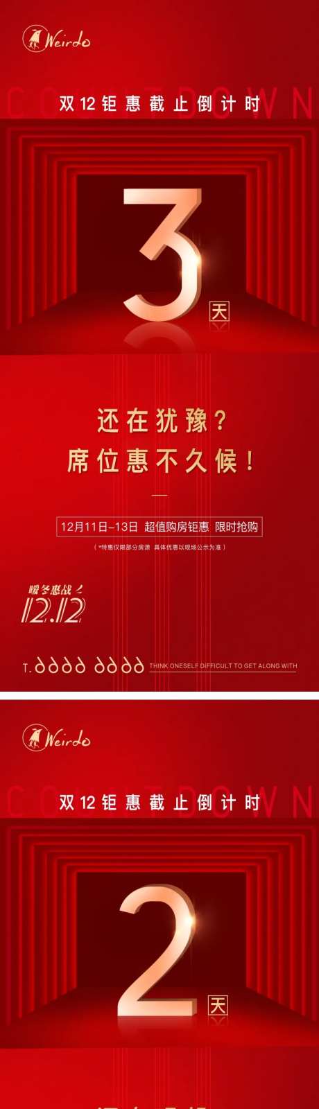红金优惠截止倒计时海报-采灵感-https://www.cailinggan.com/