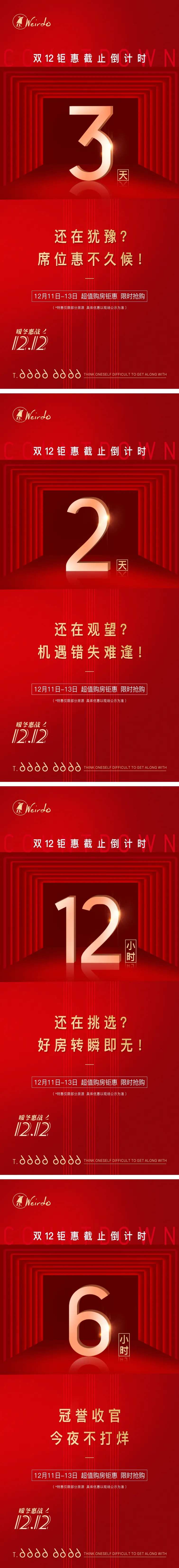 红金优惠截止倒计时海报-采灵感-cailinggan.com