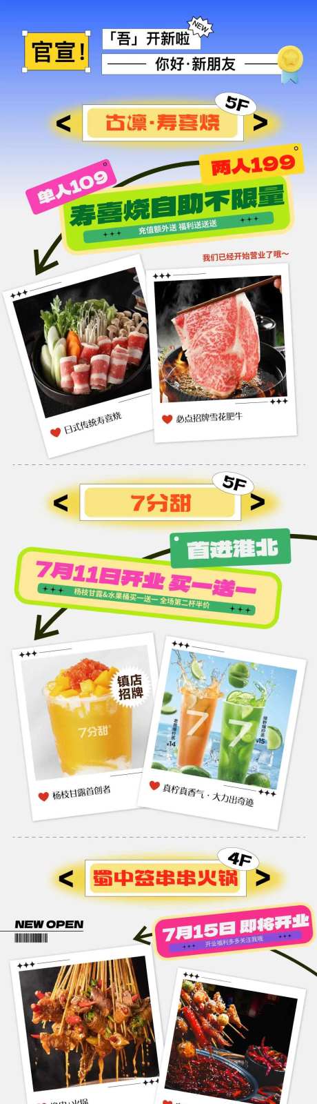 餐饮新店推文长图-采灵感-cailinggan.com