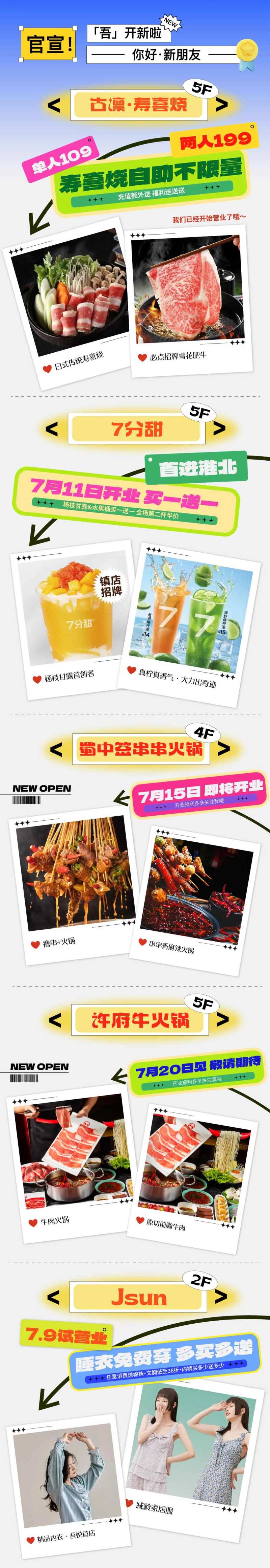 餐饮新店推文长图-采灵感-cailinggan.com