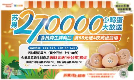 送鸡蛋海报-采灵感-https://www.cailinggan.com/