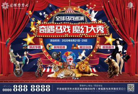 地产皇家马戏团表演背景板-采灵感-https://www.cailinggan.com/