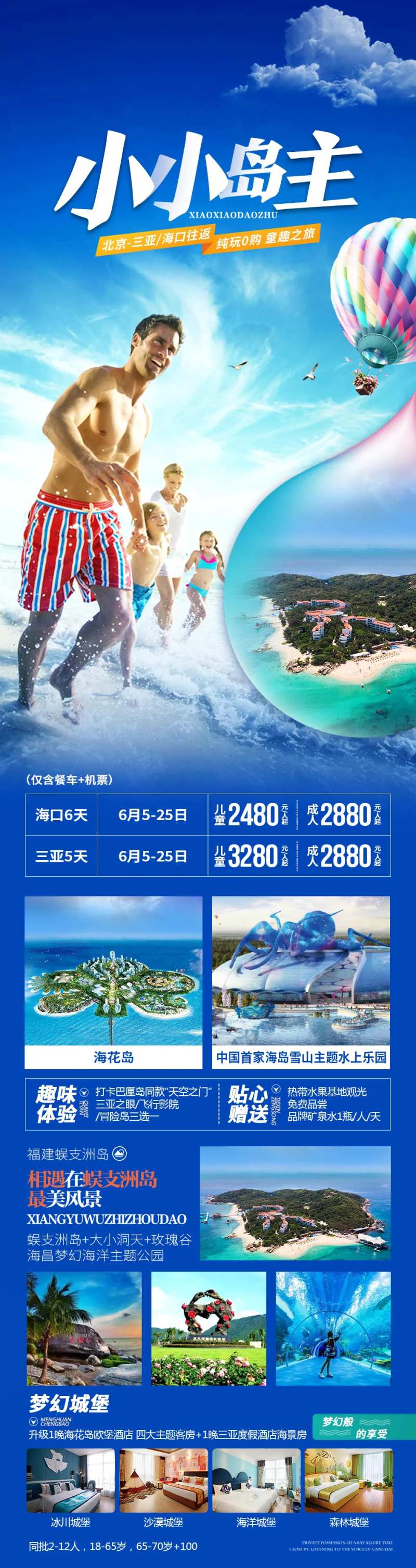 小小岛主旅游海报长图-采灵感-cailinggan.com