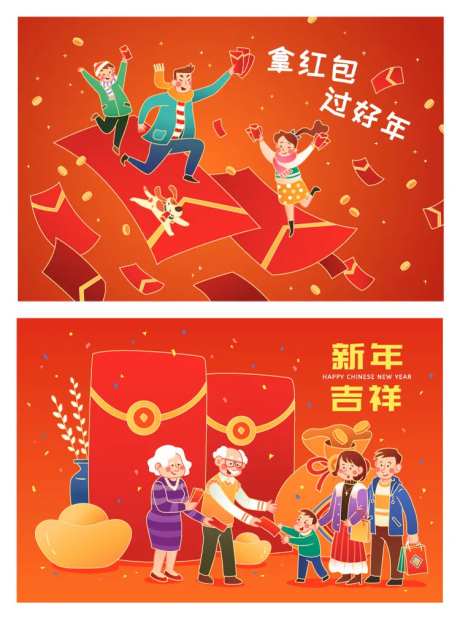 新年红包压岁钱背景板-采灵感-https://www.cailinggan.com/