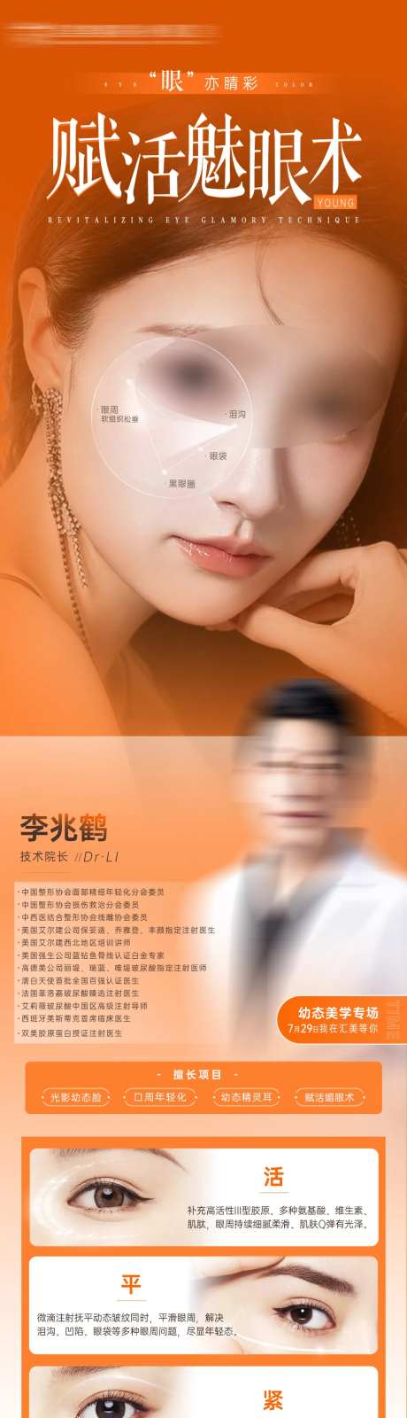 眼周年轻化长图-采灵感-https://www.cailinggan.com/