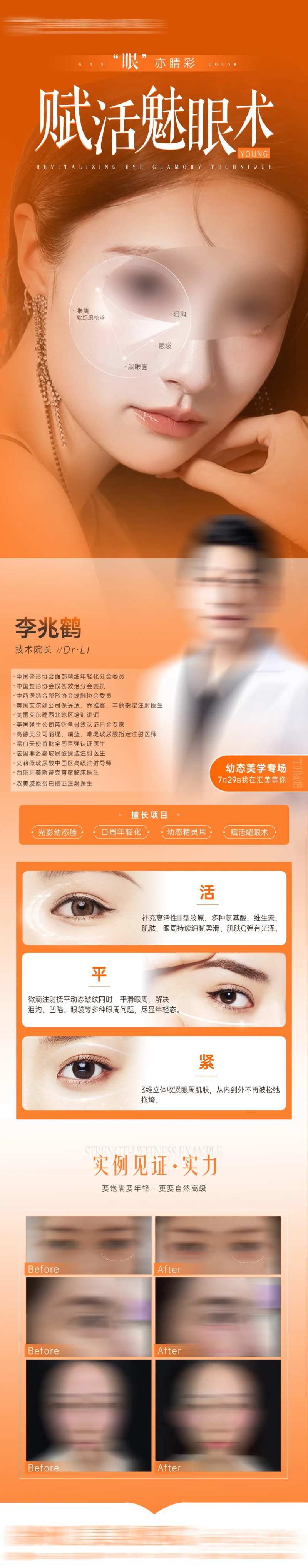 眼周年轻化长图-采灵感-cailinggan.com