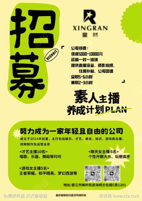 素人主播招聘计划-采灵感-https://www.cailinggan.com/