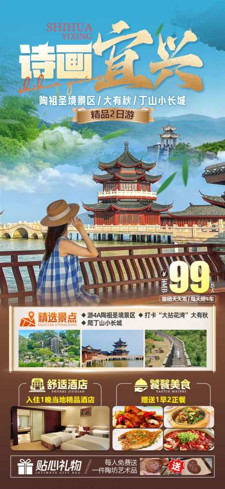 诗画宜兴旅游海报-采灵感-https://www.cailinggan.com/