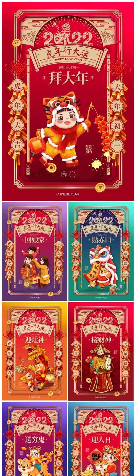 2022年新年拜年系列海报-采灵感-https://www.cailinggan.com/