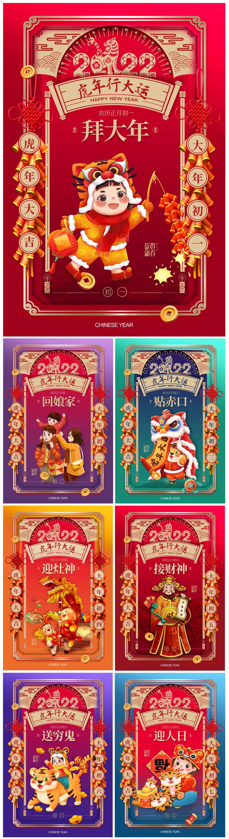 2022年新年拜年系列海报-采灵感-cailinggan.com