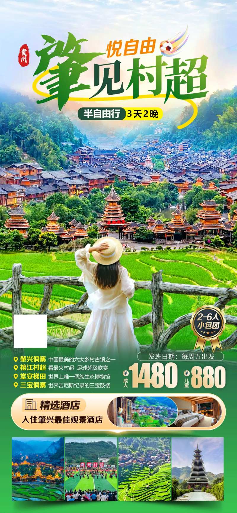 肇见村超-采灵感-cailinggan.com