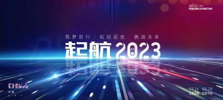 起航2023给未来无限可能筑梦前行-采灵感-https://www.cailinggan.com/