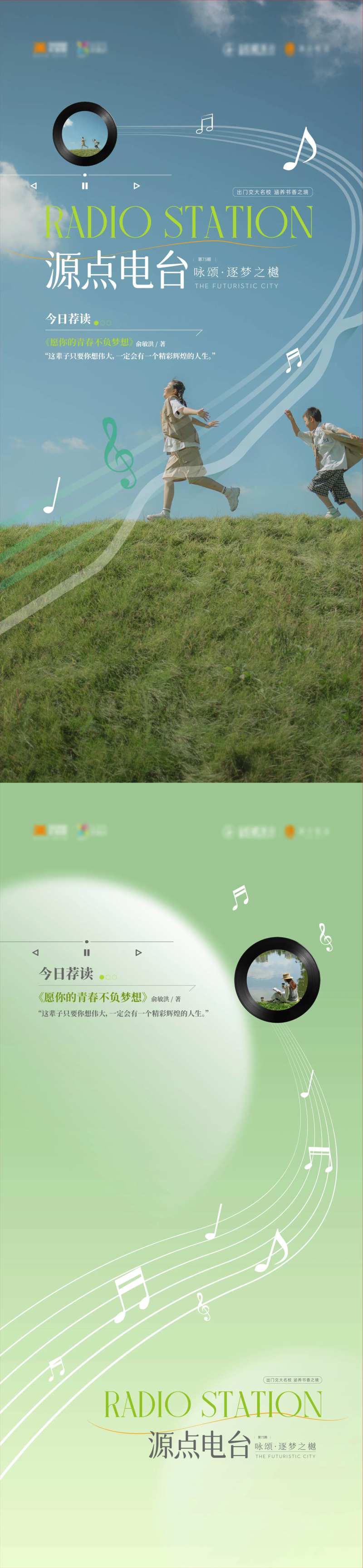 电台教育价值海报-采灵感-cailinggan.com