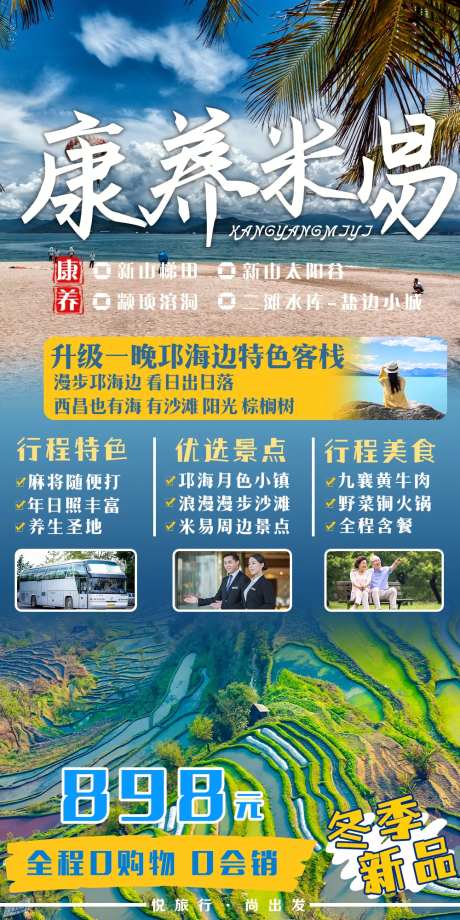 西昌米易康养旅游海报-采灵感-https://www.cailinggan.com/