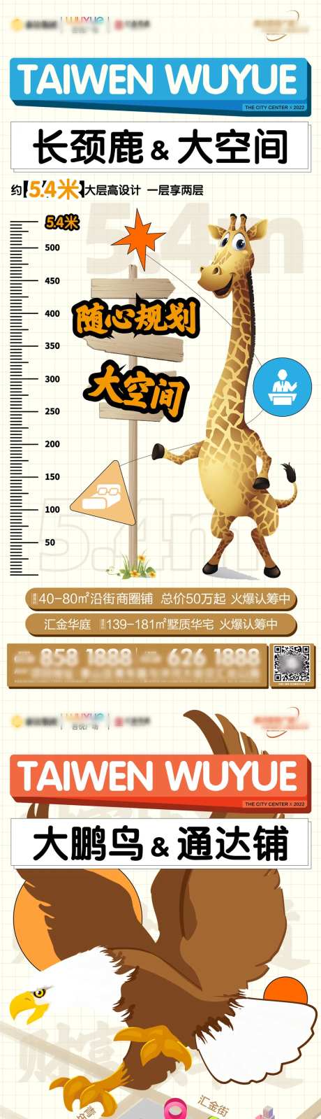 地产商业价值点类比海报-采灵感-https://www.cailinggan.com/