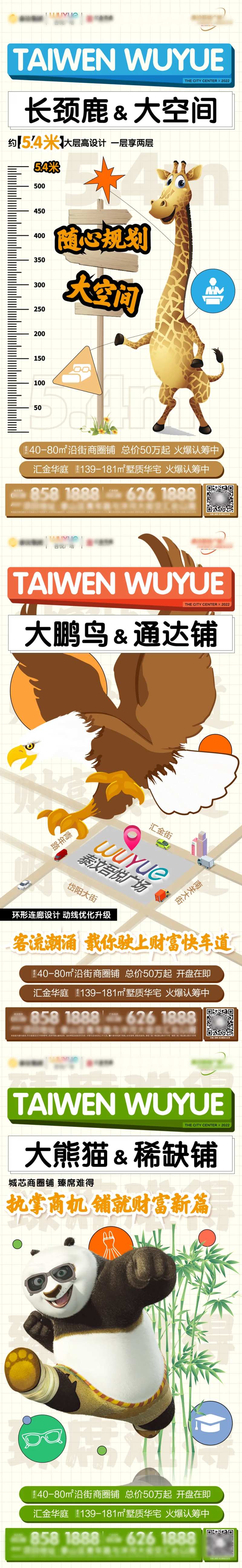 地产商业价值点类比海报-采灵感-cailinggan.com