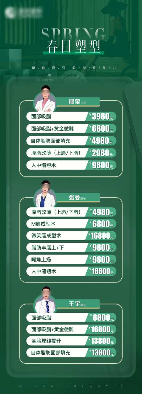 医美整形活动卡项项目活动海报-采灵感-https://www.cailinggan.com/