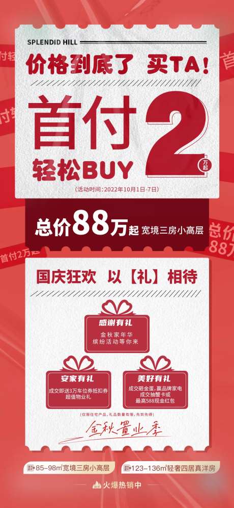 首付2w热销促销海报-采灵感-https://www.cailinggan.com/