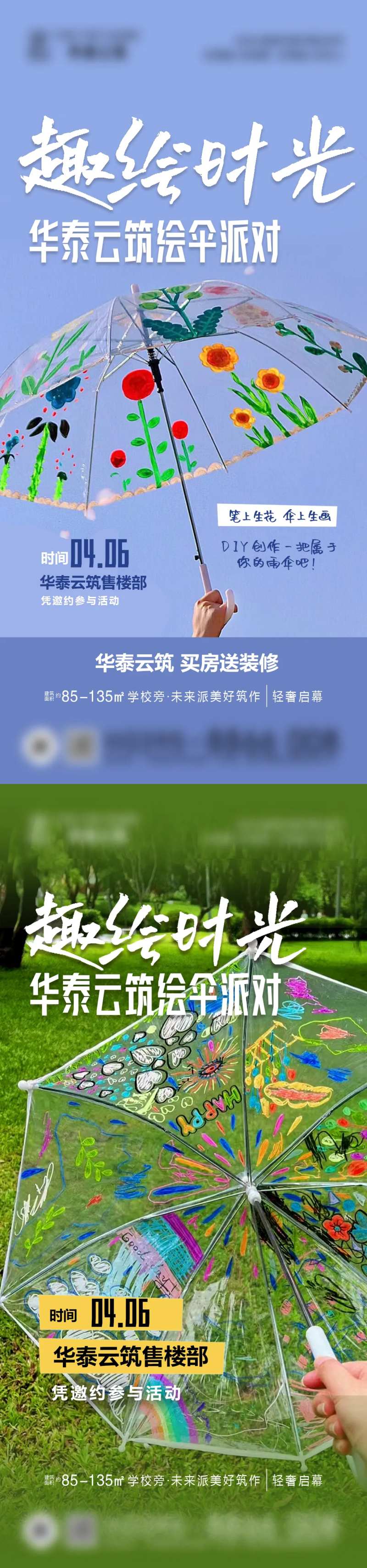 透明伞绘DIY海报-采灵感-cailinggan.com