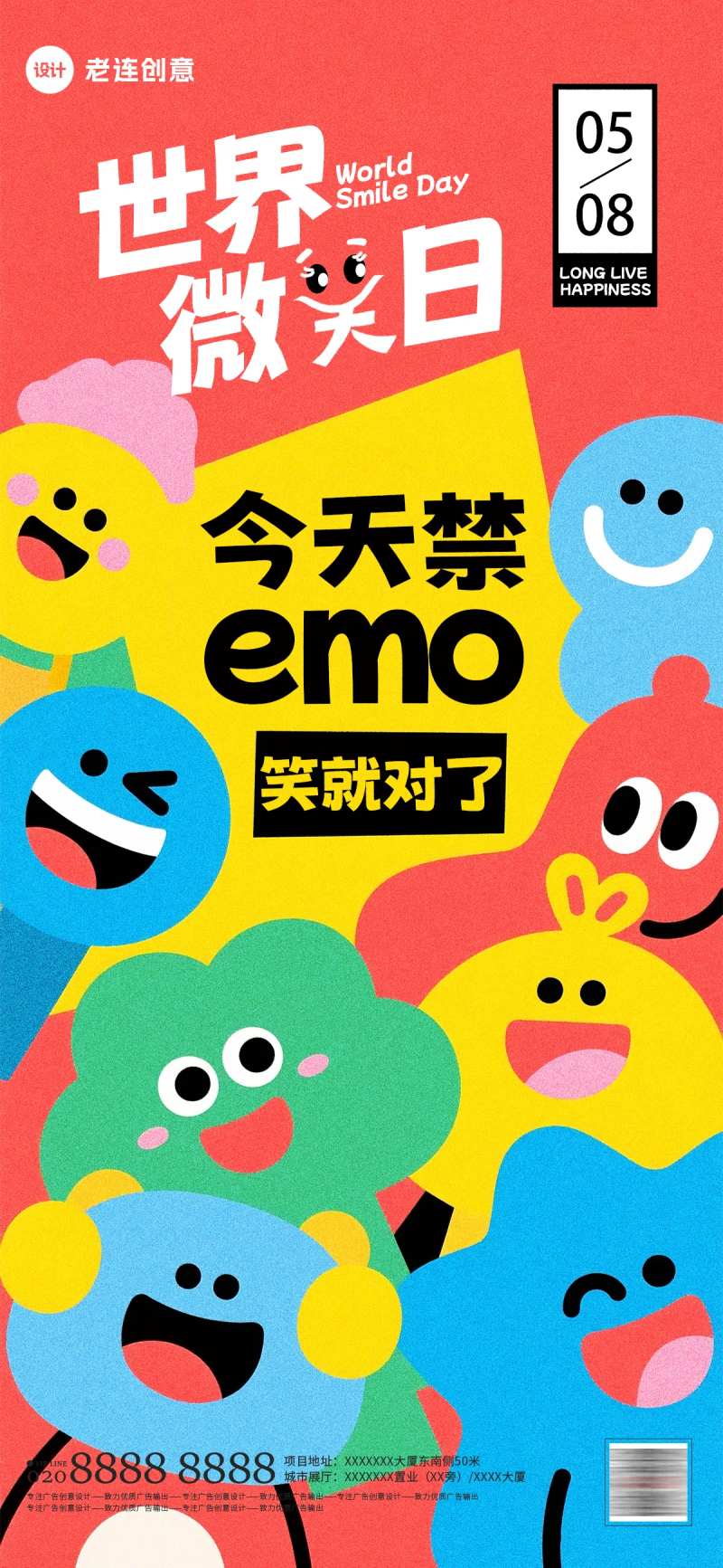 世界微笑日扁平插画海报-采灵感-cailinggan.com