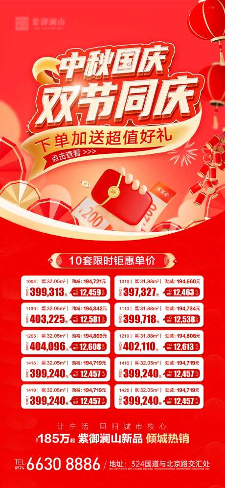 中秋国庆特价单位-采灵感-https://www.cailinggan.com/