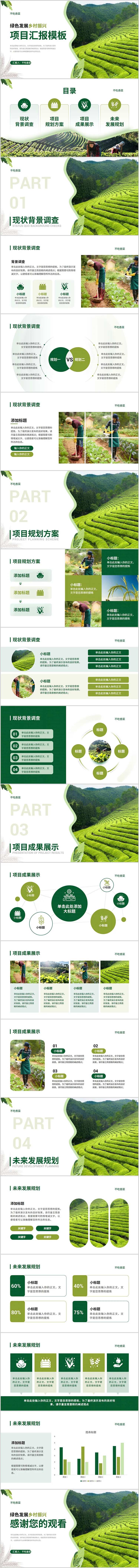 绿色小清新农业农村乡村振兴项目汇报P-采灵感-cailinggan.com