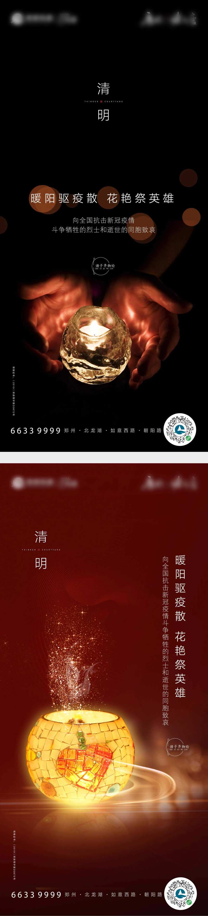 清明节祭奠英雄系列海报-采灵感-cailinggan.com