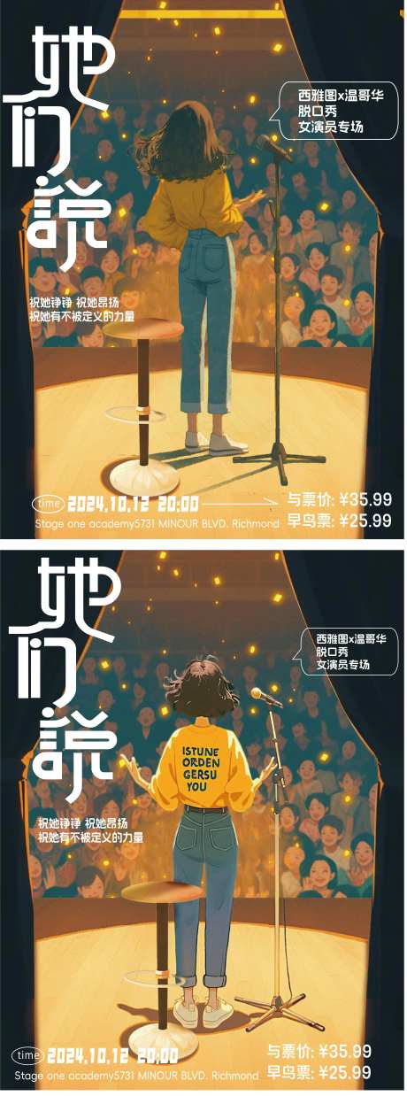 脱口秀海报她们说妇女节-采灵感-https://www.cailinggan.com/