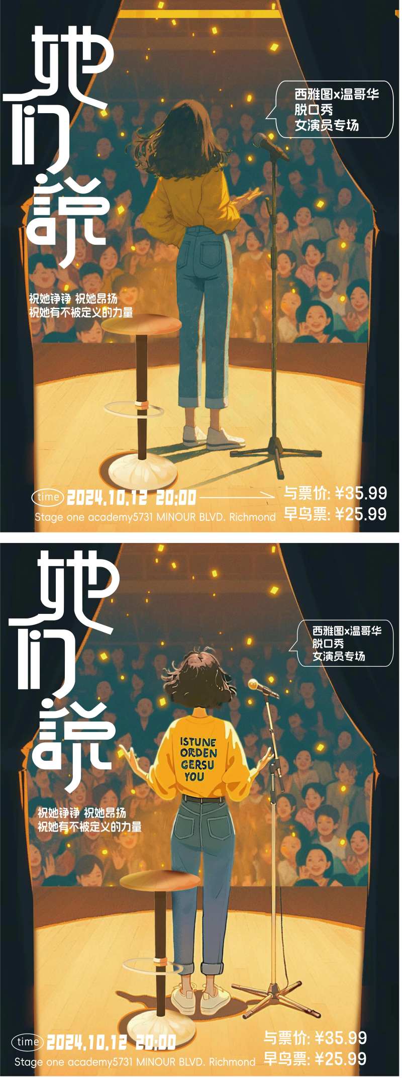 脱口秀海报她们说妇女节-采灵感-cailinggan.com