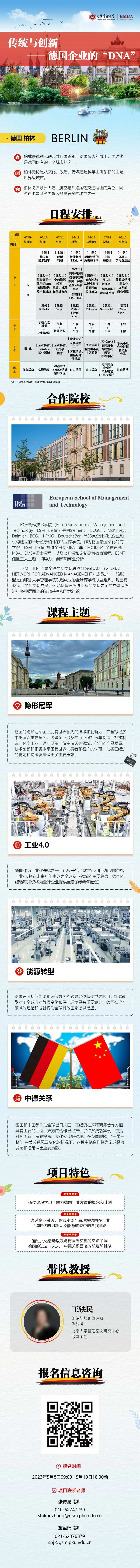 德国旅游长图-采灵感-cailinggan.com