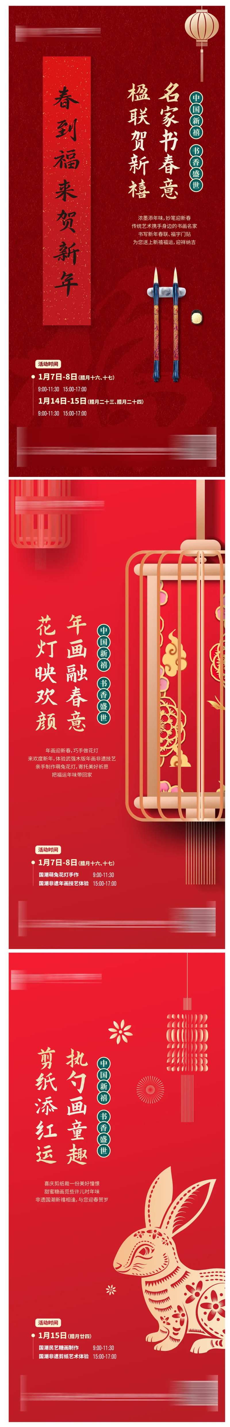 地产春节传统文化活动海报-采灵感-cailinggan.com