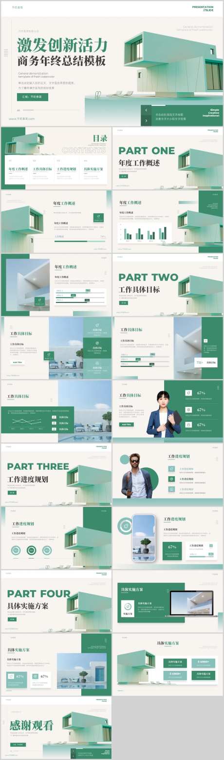 绿色渐变商务风年终总结演示PPT模板-采灵感-https://www.cailinggan.com/
