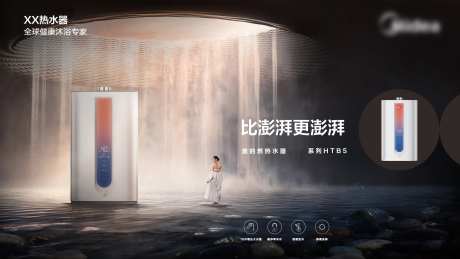 家居电器热水器创意海报-采灵感-https://www.cailinggan.com/