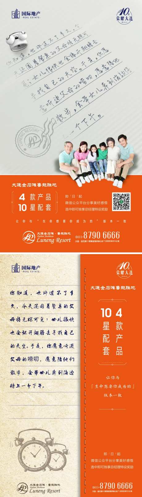 书信形式房地产微信海报系列-采灵感-https://www.cailinggan.com/