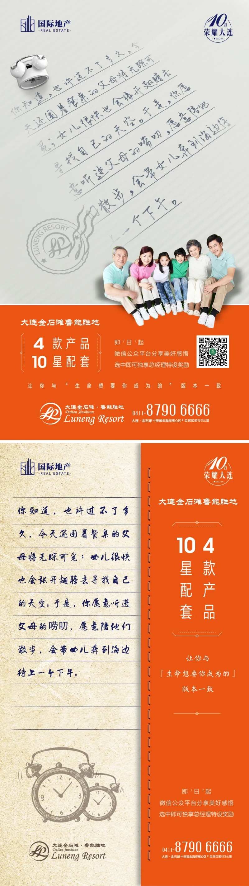 书信形式房地产微信海报系列-采灵感-cailinggan.com