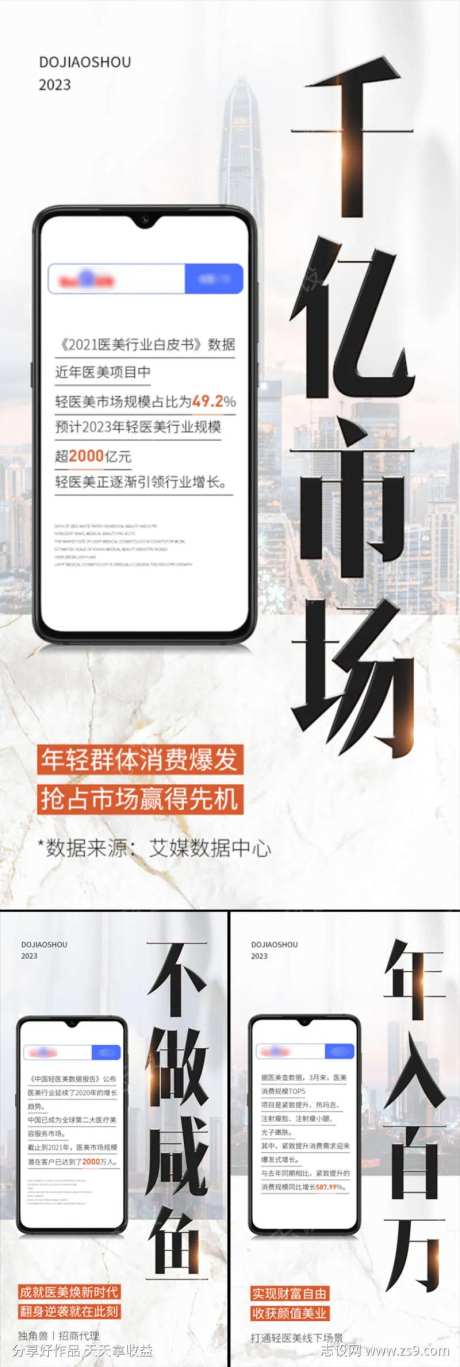医美招商造势轻奢高端美业创业百度抖音圈图-采灵感-https://www.cailinggan.com/