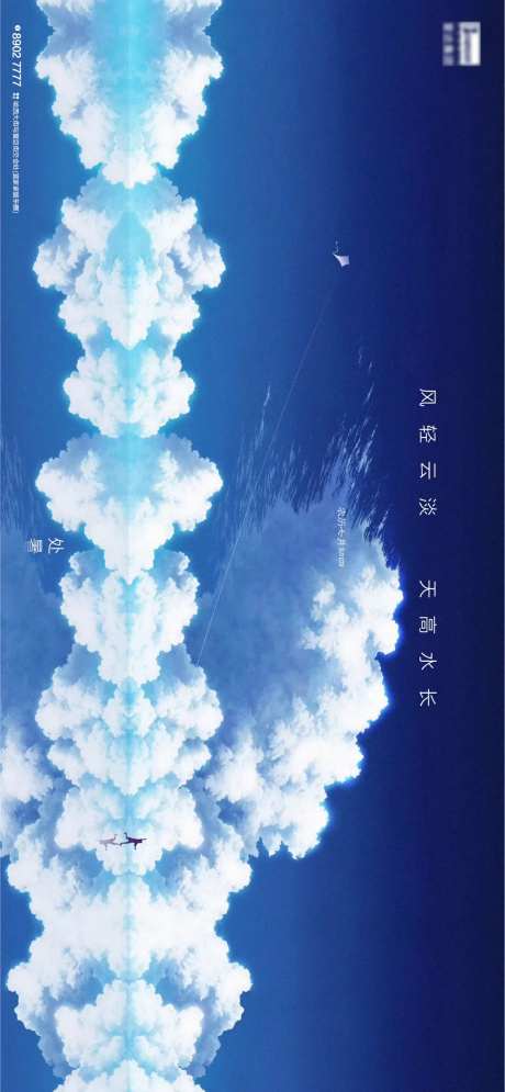 处暑蓝天白云水面风筝地产节气海报-采灵感-https://www.cailinggan.com/