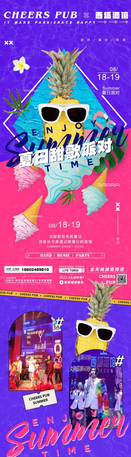 夏季活动主题长图-采灵感-https://www.cailinggan.com/