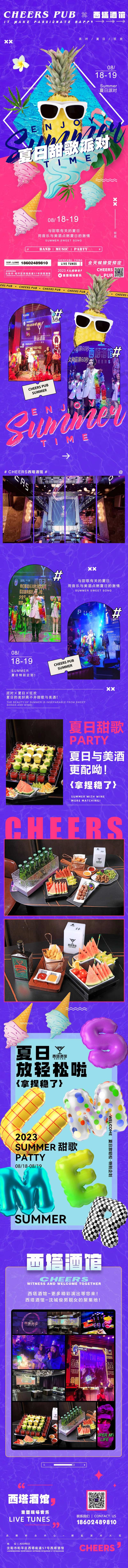 夏季活动主题长图-采灵感-cailinggan.com