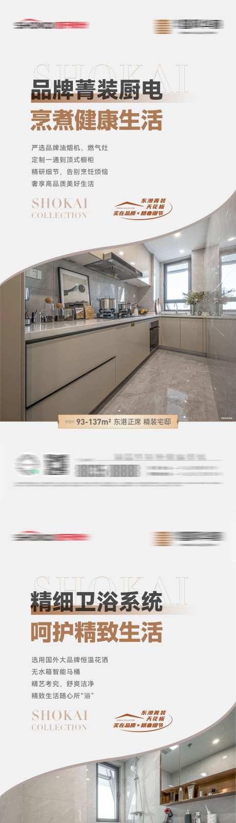 房地产厨房卫浴精装修价值点海报-采灵感-https://www.cailinggan.com/