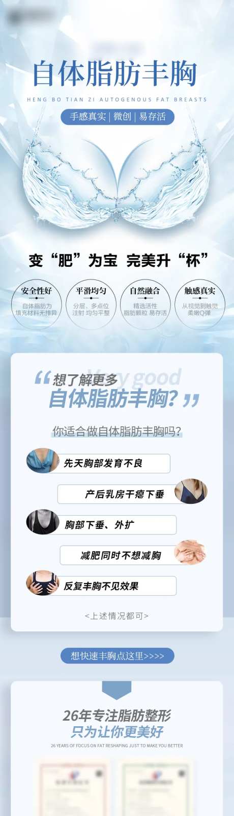 自体丰胸详情页-采灵感-https://www.cailinggan.com/