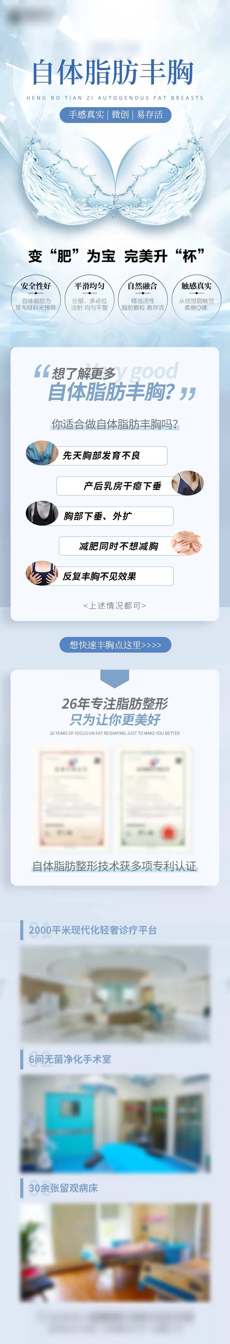 自体丰胸详情页-采灵感-cailinggan.com