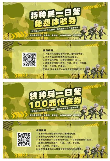 特种兵夏令营优惠券-采灵感-https://www.cailinggan.com/