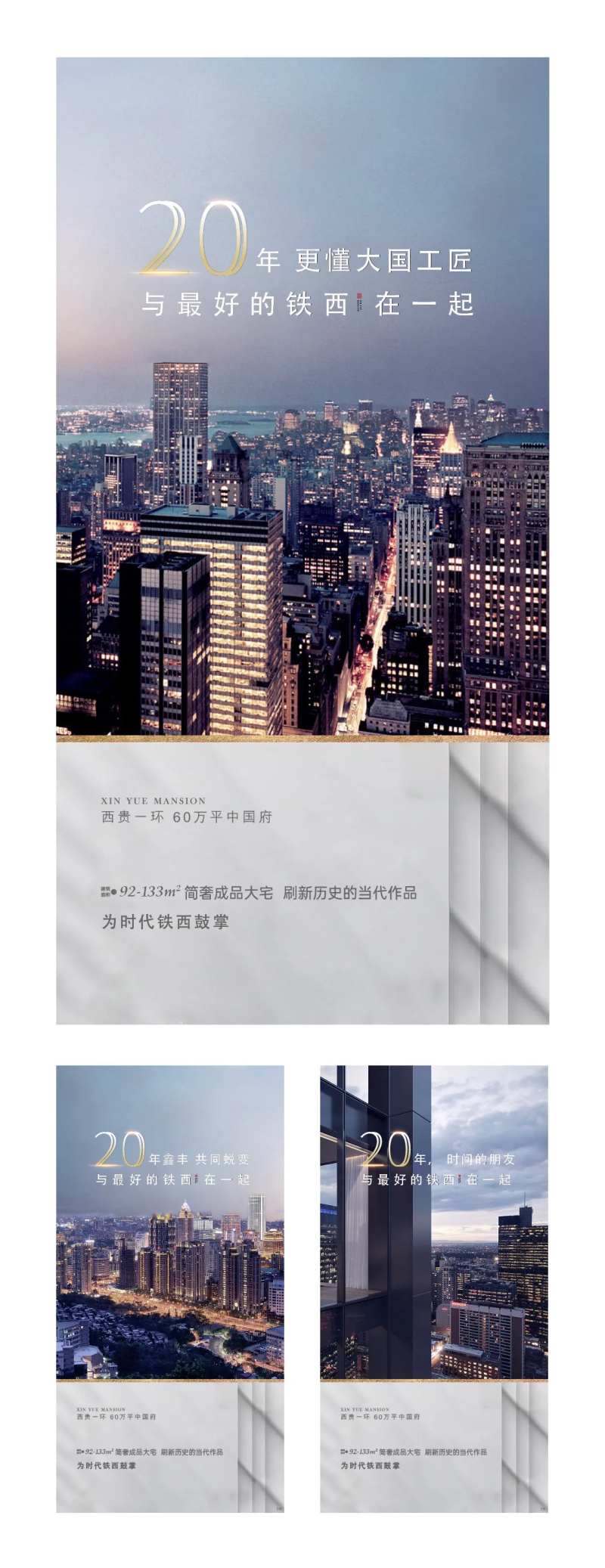 价值点地产系列海报 -采灵感-cailinggan.com