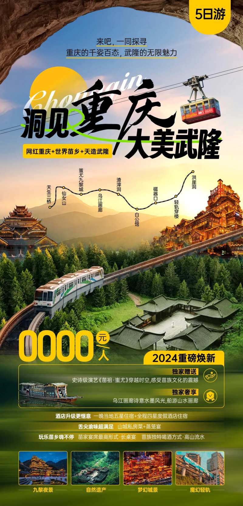 洞见重庆大美武隆-采灵感-cailinggan.com