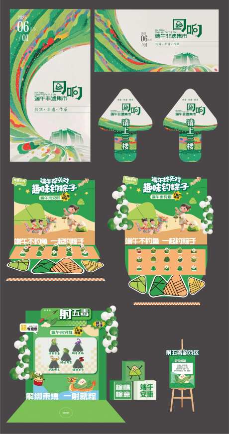 端午节活动美陈设计-采灵感-cailinggan.com